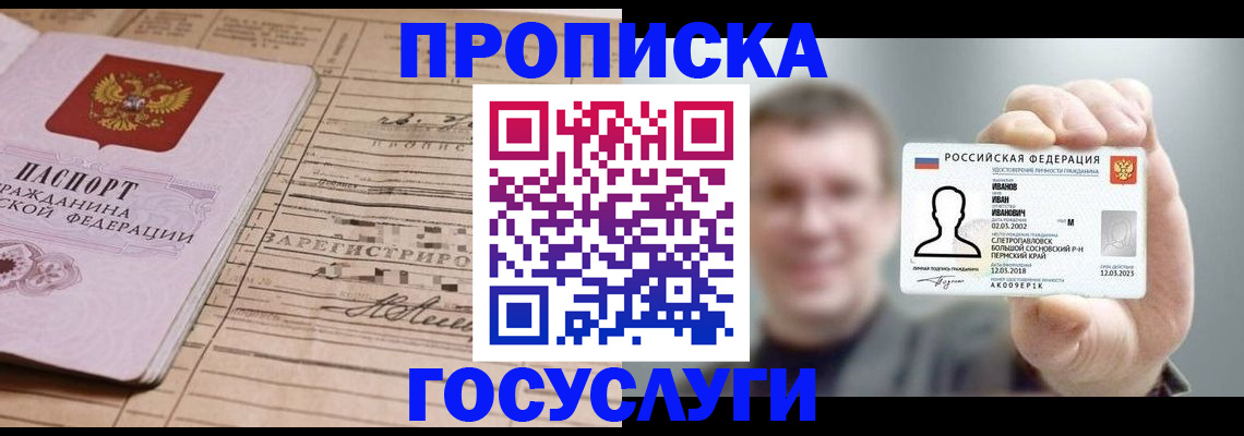 временная прописка в Нижнеудинске