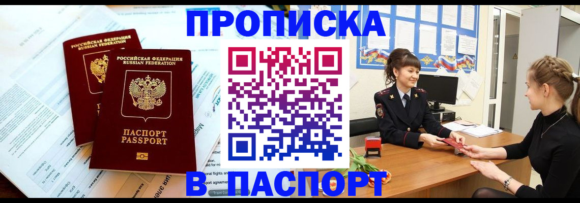прописка штамп в Нижнеудинске